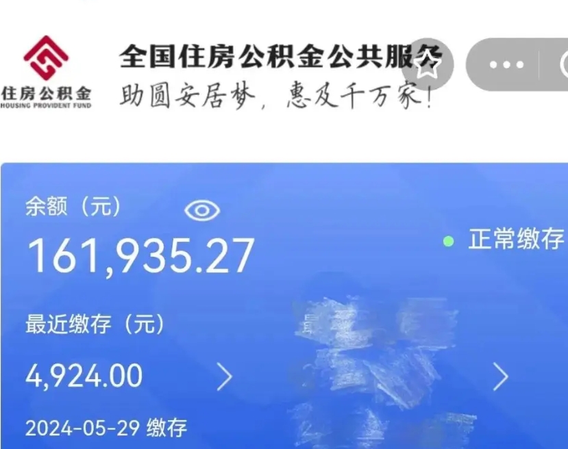 祁阳公积金自离了能取吗（住房公积金自离了能拿吗）